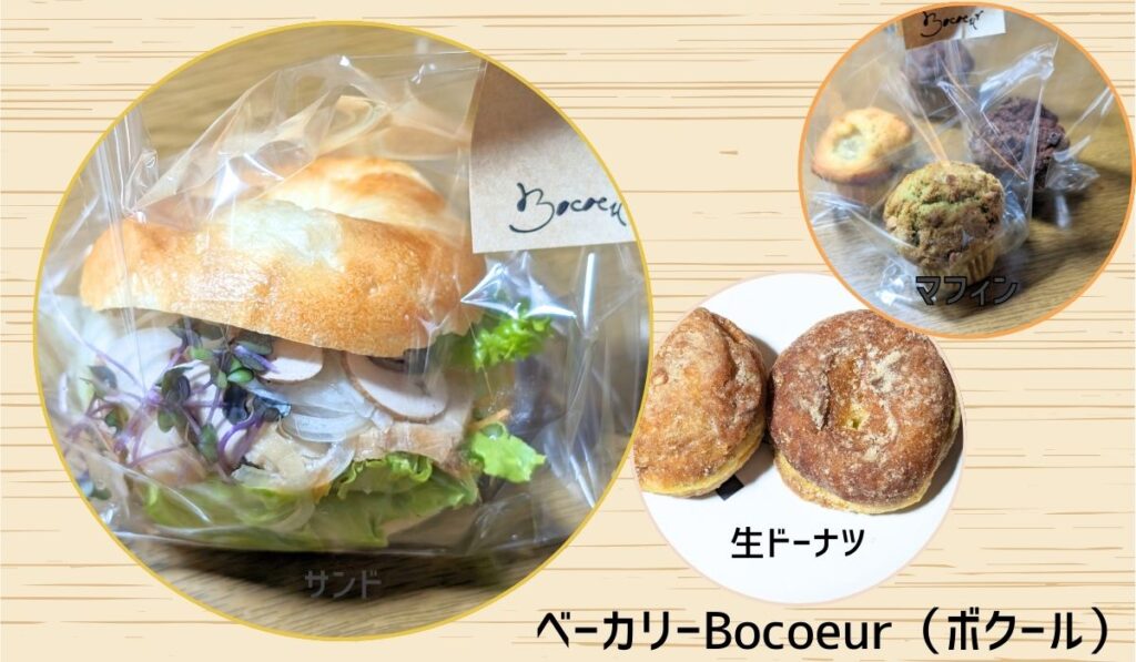 Bocoeur（ボクール）トップ