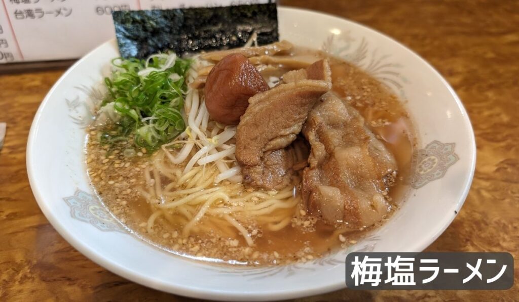 梅塩ラーメン