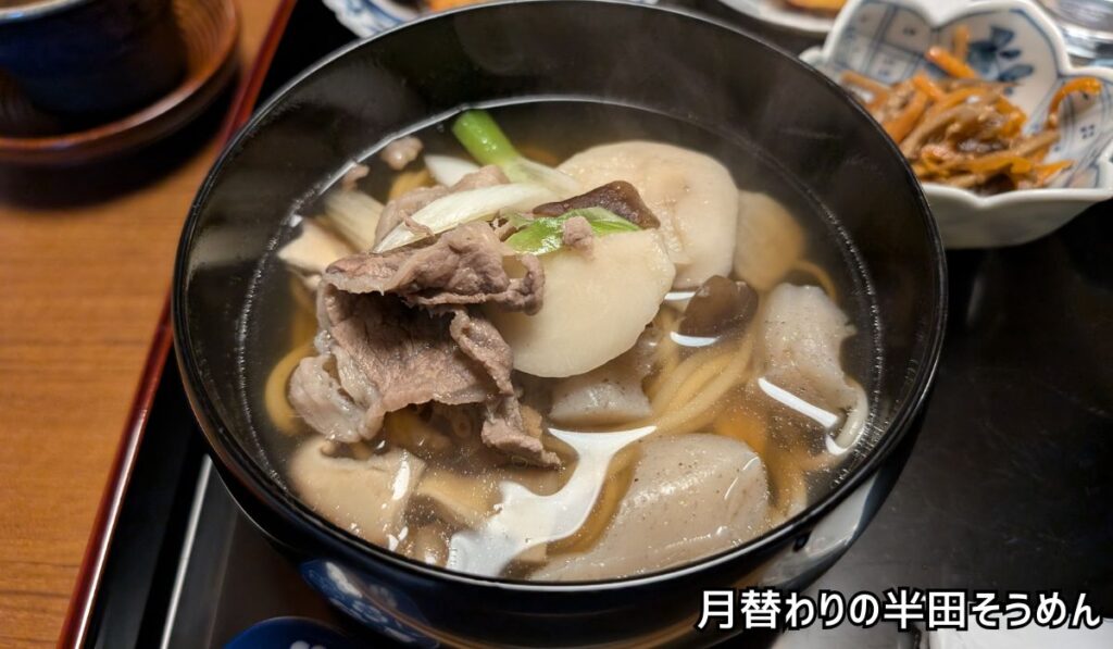 半田そうめん食堂（月替わりのそうめん）