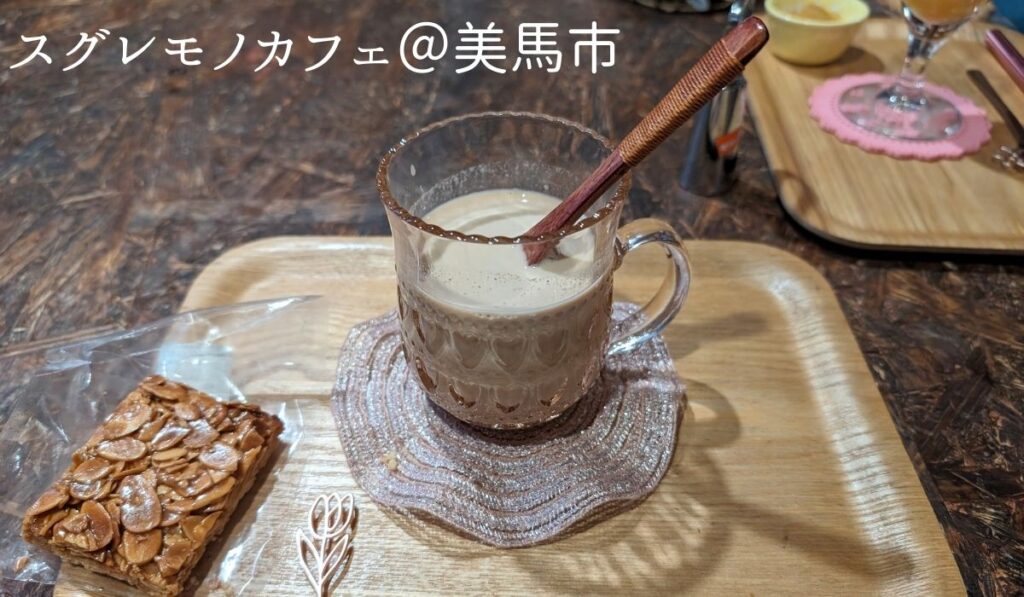 スグレモノカフェ＠美馬市