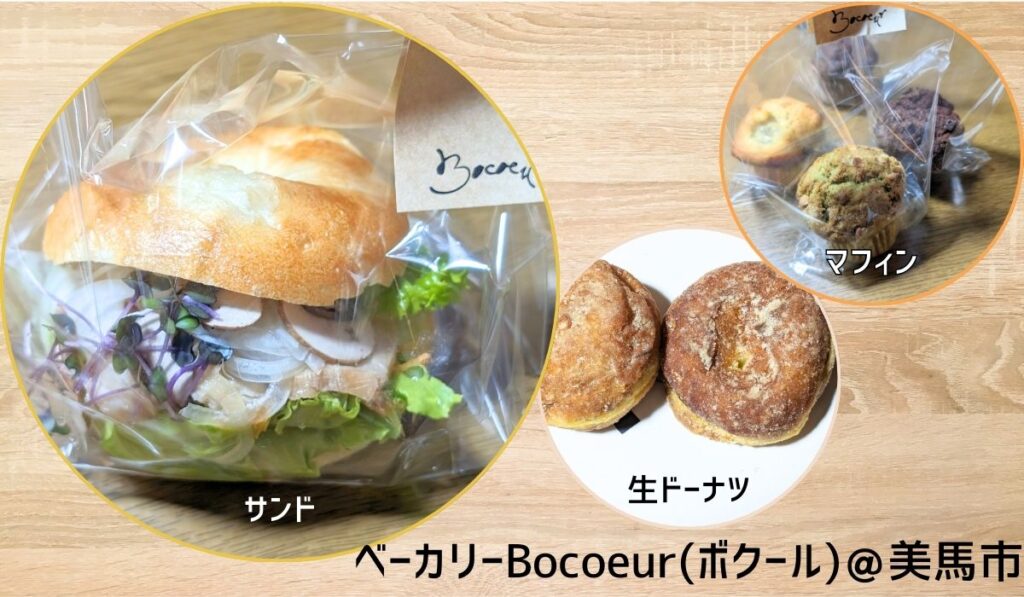 Bocoeur（ボクール）＠美馬市